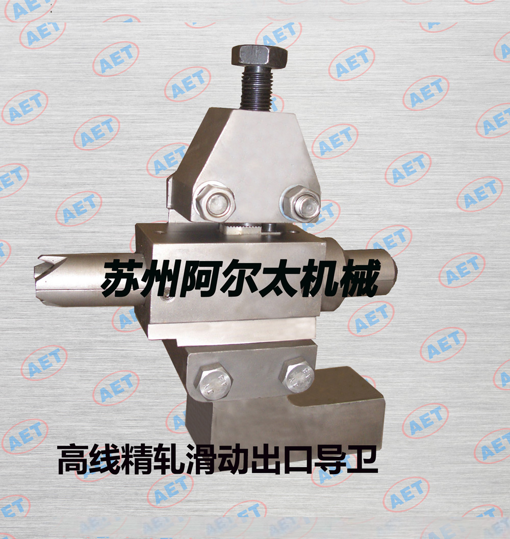 高线精轧出口导卫