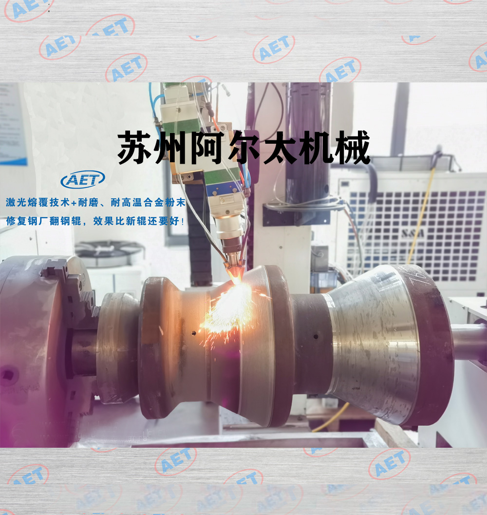 翻钢辊熔覆耐磨材料