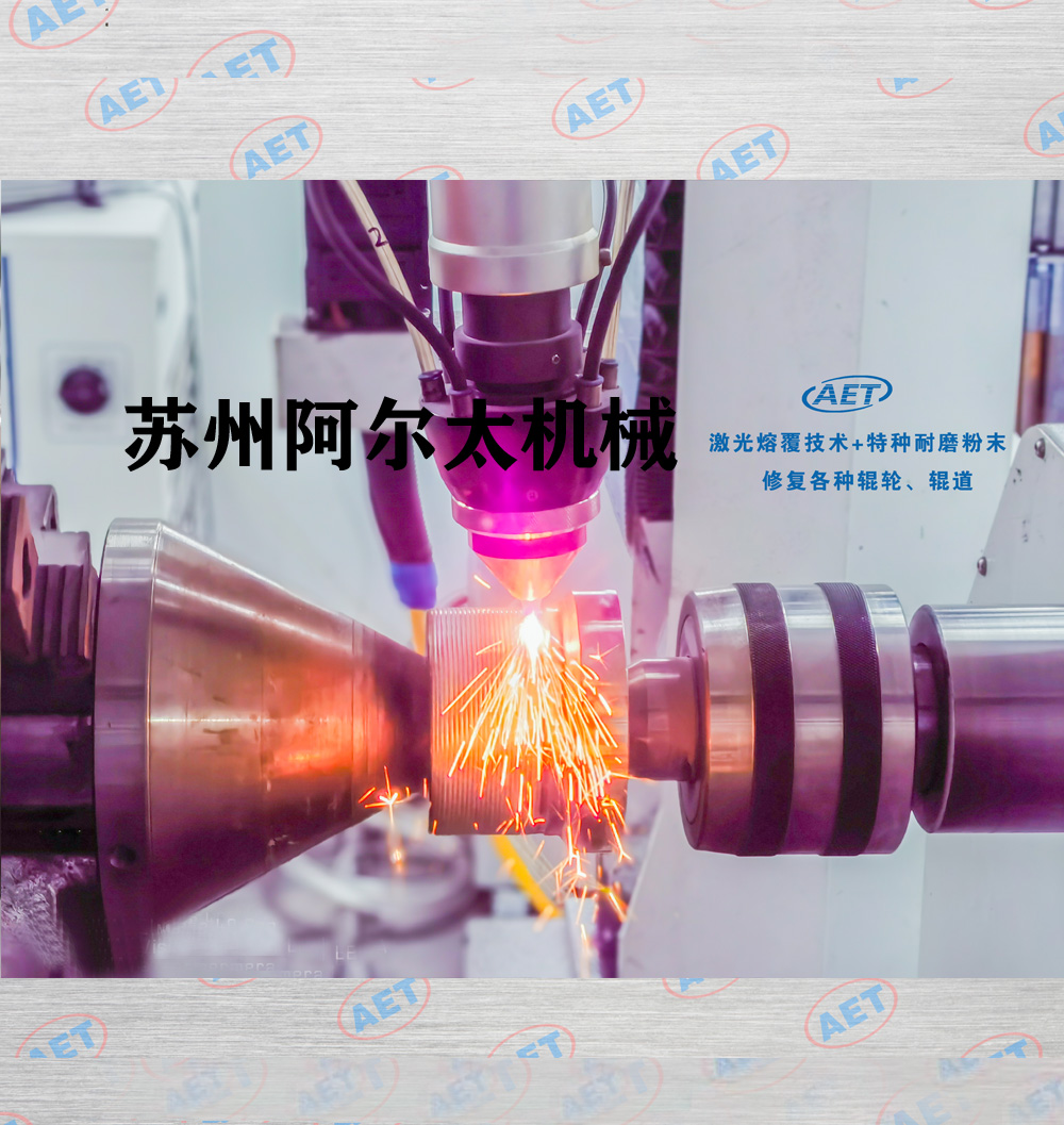 活套轮熔覆耐磨材料